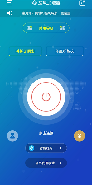 旋风加速度器下载永久免费2022android下载效果预览图